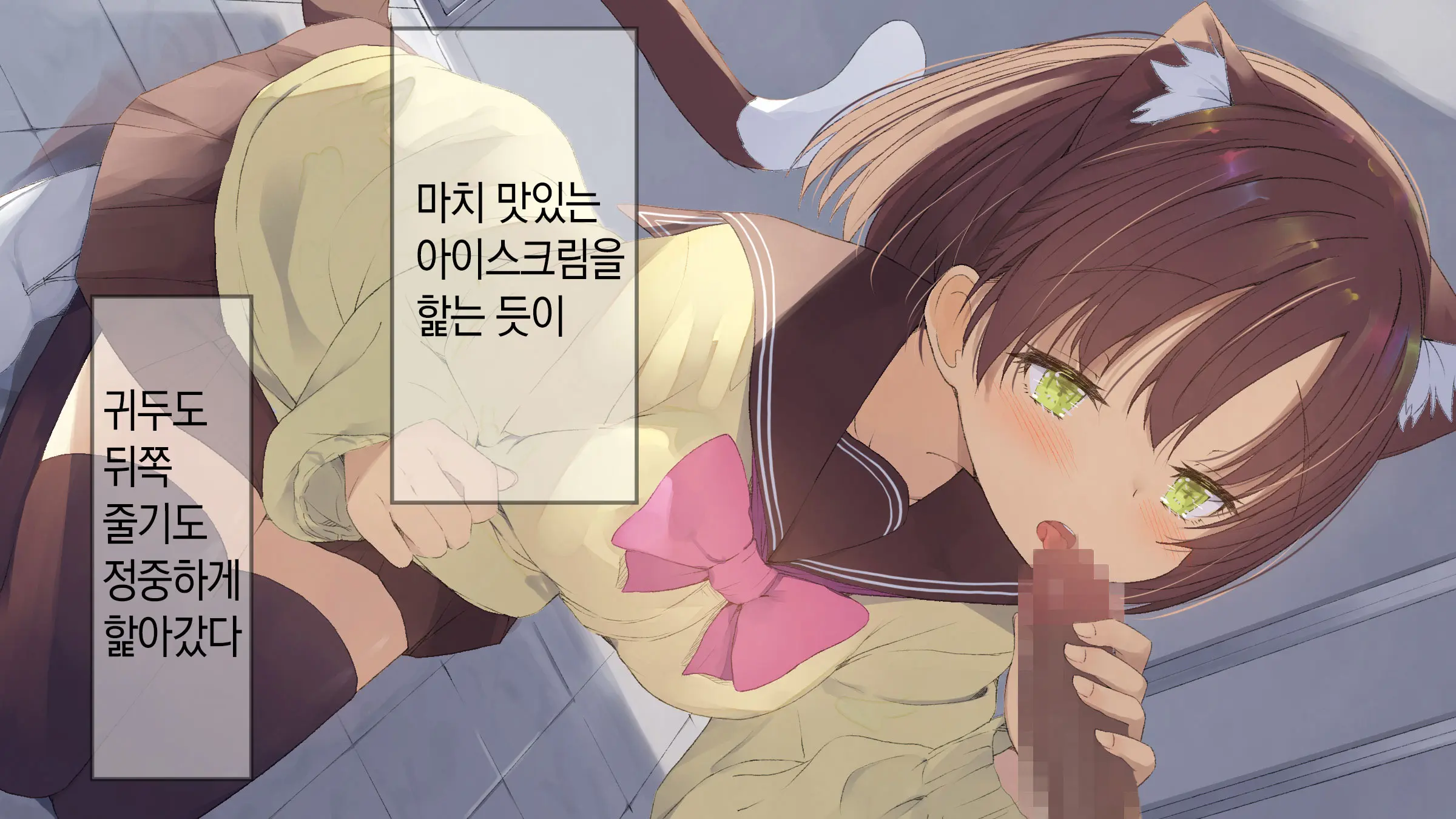 Ore No Kanojo Ni Wa Nekomimi Ga Haeteiru | 나의 여친에겐 고양이 귀가 나 있다